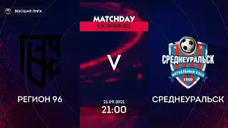 Высшая лига | Регион 96 - Среднеуральск | 14 тур | BY League | Ekaterinburg