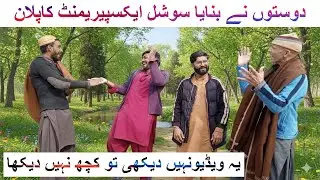 Doston ny bnaya social experiment ka plan aur phir comedy ka tadka lag gya || Kassowaliye ||