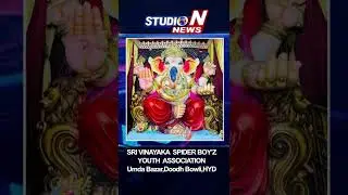 Ganesh Chaturthi Celebrations 2022 | Sri Vinayaka Spider Boyz Youth Association | StudioN News