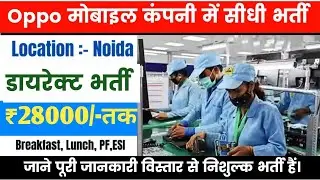 oppo company noida job vacancy 2025। oppo company job। noida mobile company job। noida job