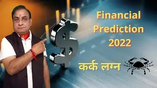 KARK (CANCER) LAGNA | FINANCIAL FORECAST | 2021