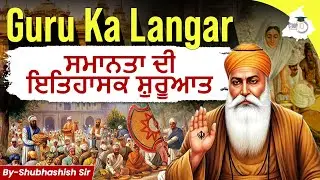 The Untold Story of Guru Ka Langar: The Historic Beginning of Equality and Brotherhood in India
