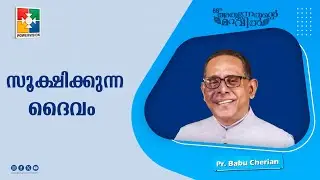 സൂക്ഷിക്കുന്ന ദൈവം | Pr. Babu Cherian | 66th Day of Prayer Message | Powervision TV