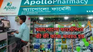 Apollo Pharmacy Work || What to do at Apollo Pharmacy || #apollopharmacy #ApolloFamily