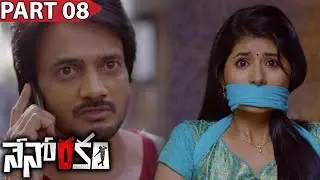 Nenorakam | Part 08/10 | Sarath Kumar, Sairam Shankar, Reshmi Menon | Telugu Cinema