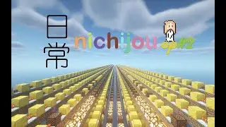 【Minecraft &times; Nichijou】（Redstone Music）nichijou op-2【Hyadain no Joujou⭐Yuujou】