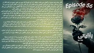 Novel Halfeti Black Rose by Afifa Fatima Episode 57