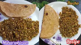 Maharashtrian Thecha recipe #viral #maharashtrian #thecharecipe #recipe #food #healthy #cooking 🧂🧅🥔 