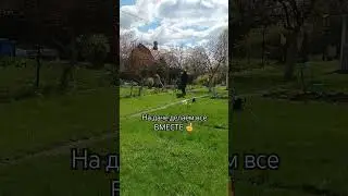 Помощник вырос😁#дача #помощь #семья