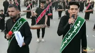 زنجيل موكب شباب المصطفى محرم 1444 مشترك ملا طالب السماوي الرادود عبدالله الخفاجي الرادود سجاد حياوي