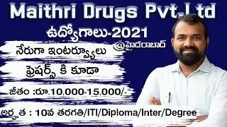 Maithri Drugs Pvt. Ltd Fresh Openings| 10th,ITI, Inter, Degree, Diploma Apply| Career Alerts