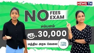 C-DAC Recruitment 2022 |  Central Govt Jobs | 530 Vacancy | NewsTN Jobs
