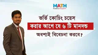 How to find best admission Coaching in Bangladesh | Best Admission Coaching Center 2023