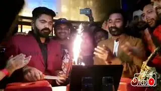 STR Birthday Celebration with Yuvan and Dhanush  STR Birthday Party 2019