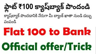 Paytm Flat 100 Bug | paytm bug today | paytm flat 100 cashback bug today | paytm flat 100 cashback