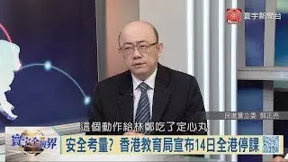 寰宇全視界【周三完整版】20191113｜雙十一兩樣情兩岸爆買香港暴力?李顯龍說港道台憂新加坡複製香港經驗?傳武統時間表提前2020成台大選最終章?