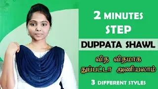 How To Wear Step #Dupatta Shawl in Different Styles in Tamil | how to #wear #dupattastyle #shawl