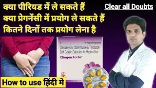 Clingen forte capsule को कैसे use लेते है | Clingen forte capsules how to use in hindi