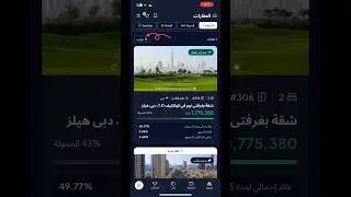 شرح  ستيك للعقارات الفيديو كامل في قناتي #استثمار #stake #عقارات