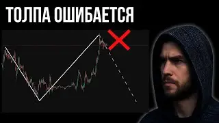 Биткоин сейчас в коррекции. Где рынок ошибается? | Структурный разбор