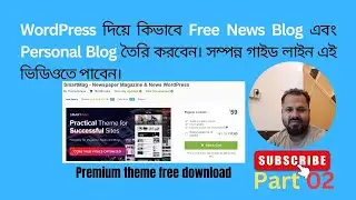 WordPress Bangla Tutorial Part 02 || Free News Blog and Any Blog || Basic to Advanced