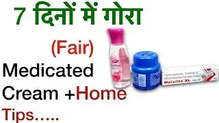 Melalite XL Cream Use , How to Become Fair Glowing Face within 7 Days in hindi