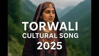 خوبصورت توروالی گیت  Song Zo  Torwali Cultural Song 2025