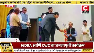 WDRA आणि CWC चा जनजागृती कार्यक्रम..E-NWR आणि तारण वित्तपुरवठ्याला प्रोत्साहनIसी न्यूज