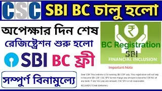 CSC New BC Point Update | CSC SBI BC/CSP Registration Start | SBI Bank CSP KO Code Activation.