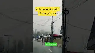 Murree to Receive Heavy Snow on Friday | Get Ready for Snowfall in Murree and Galiyat | Anjum Jamil