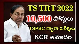 TS DSC Latest News Today | TS TRT Latest News | TS DSC Notification | TS DSC News updates 2022