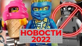 Больше Ниндзяго, Отмена наборов 2022, Новинки Сити и Марвел  | Новости LEGO