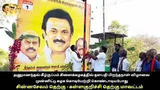 CM MK Stalin Birthday Celebration | Kallakurichi South District [Part-4] #HBDTNCM