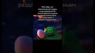 мем 6667 💀 #faslyt #мем #memes #рекомендации #мемы #юмор #fastlut #angrybirds