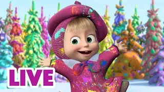 🔴 LIVE STREAM 👱‍♀️🐻 숲속 무지개 🖼️👩‍🎨 Masha and the Bear
