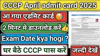 ccc plus april admit card 2025/ccc plus april exam date 2025/ccc plus april admit card download Kare