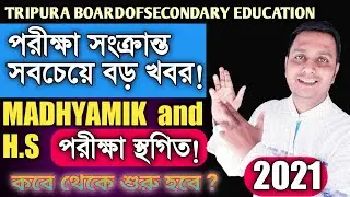 Tripura Board Exam News 2021| Tripura Madhyamik and H.S Exam News  2021| Madhyamik, H.S postponed