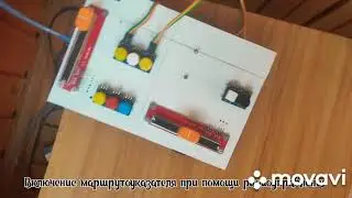 Включение и выключение маршрутоуказателя в будущей модели троллейбуса.