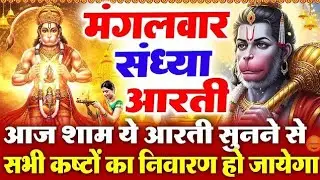 जय हनुमान आरती | श्री हनुमान जी की आरती | Hanuman Aarti | Bajrangbali Aarti | भक्ति गीत l Hanuman Ji