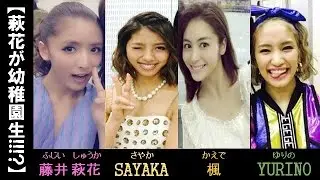 【萩花が幼稚園生!!!?】全員でCANDY　SMILEのフリをマニアックに褒め合う!!!!! E-girls/Happiness/Flower　藤井萩花、楓、YURINO、SAYAKA