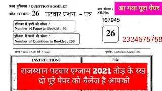 Rajasthan Patwari exam date Rajasthan  patwari new exam date 2020 Patwari latest news today
