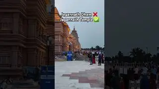 DIGHA JAGANNATH TEMPLE 🙏 | JAGANNATH TEMPLE ✅ | JAGANNATH DHAM CONTROVERSY | DIGHA, WEST BENGAL.