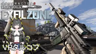 【Contractors Showdown:ExfilZone】VR脱出シューティング！！【Vtuber】