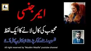 Emergency Main Kisi Insan Ki Phone Call Ka Wazifa | Wazifa For Urgent Mobile Call Of Someone