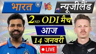 🔴Live Cricket Match Today: India vs New Zealand, 2nd ODI| IND vs NZ Live match |Cricketora