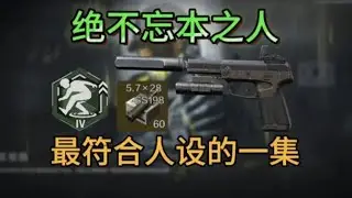 【暗区突围】用冥河的专武背刺清图玩家百万撤离，第13集：感谢你的付出