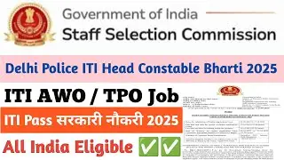 ITI Pass के लिए Delhi Police AWO TPO 2025 Notification Out | Eligibility & Form
