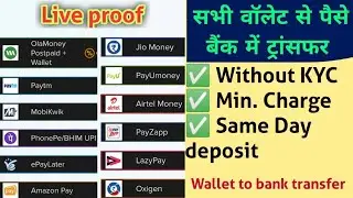 Any Wallet To Bank Transfer Free | Amazon Pay To Bank | MobiKwik To Bank In Hindi | Paytm  To Bank