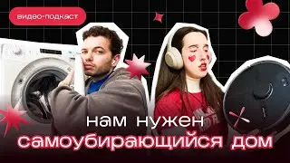 Мы отменили домашний труд (но только для женщин)