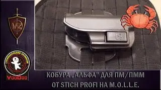 Обзор на кобуру 